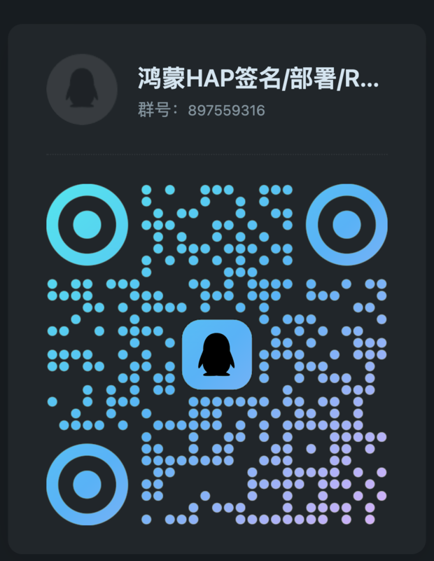HapLane 鸿蒙 HAP 交流群 QQ 二维码，群号 897559316